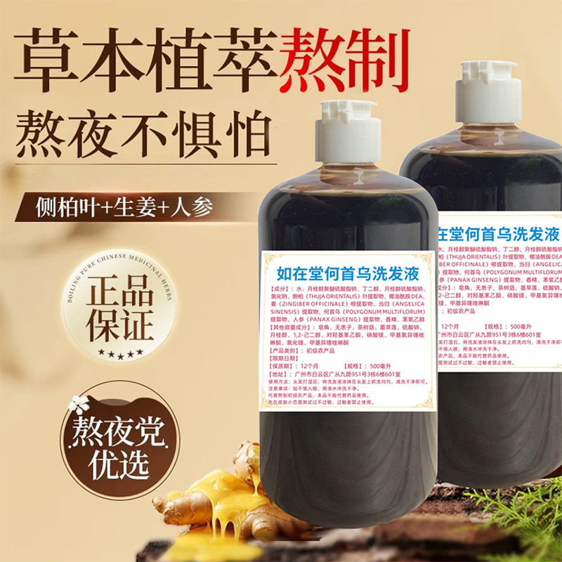 侧柏叶洗发水植物天然草本洗发水何首乌皂角养发护发止痒去屑控油