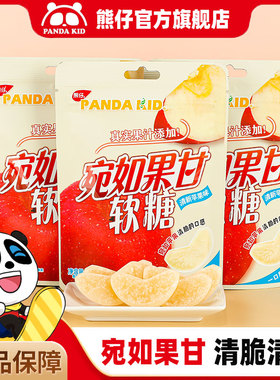 PandaKid熊仔宛如果甘苹果片水果味软糖儿时网红休闲解馋小零食