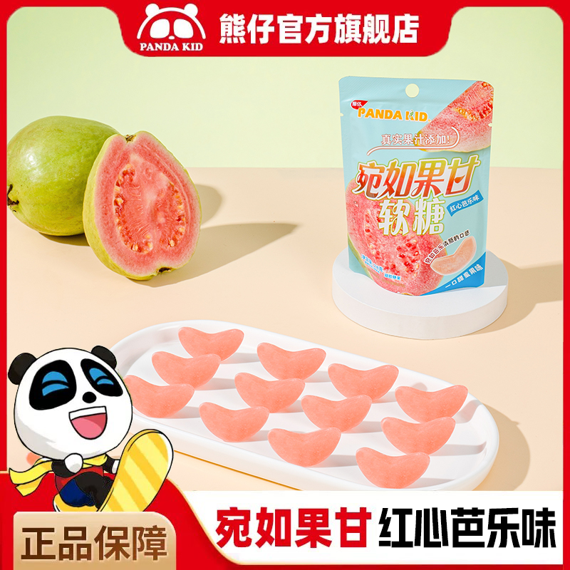 PandaKid熊仔宛如果甘红心芭乐片果汁软糖儿时网红休闲解馋小零食