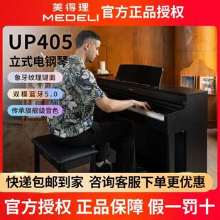 电钢琴UP405 重锤88键逐键配重键盘蓝牙5.0电子钢琴象牙纹理键面