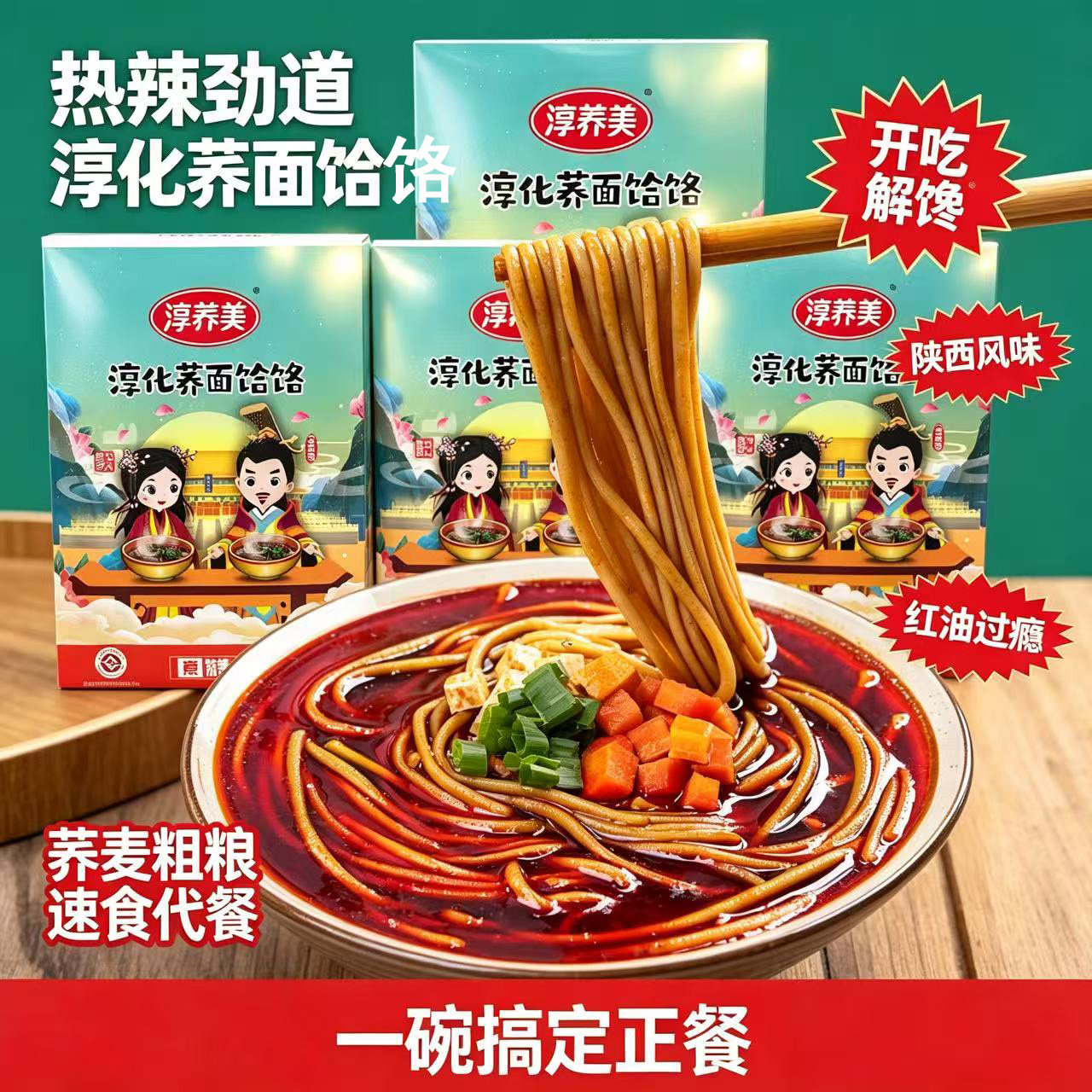 【淳荞美】淳化荞面饸饹210g/盒陕西非遗美食半干荞麦面待煮生面