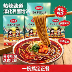 【淳荞美】淳化荞面饸饹210g/盒陕西非遗美食半干荞麦面待煮生面