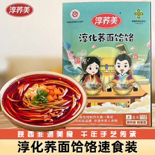 【双节特惠】淳化荞面饸饹213克非遗美食半干荞麦面条待煮6送1