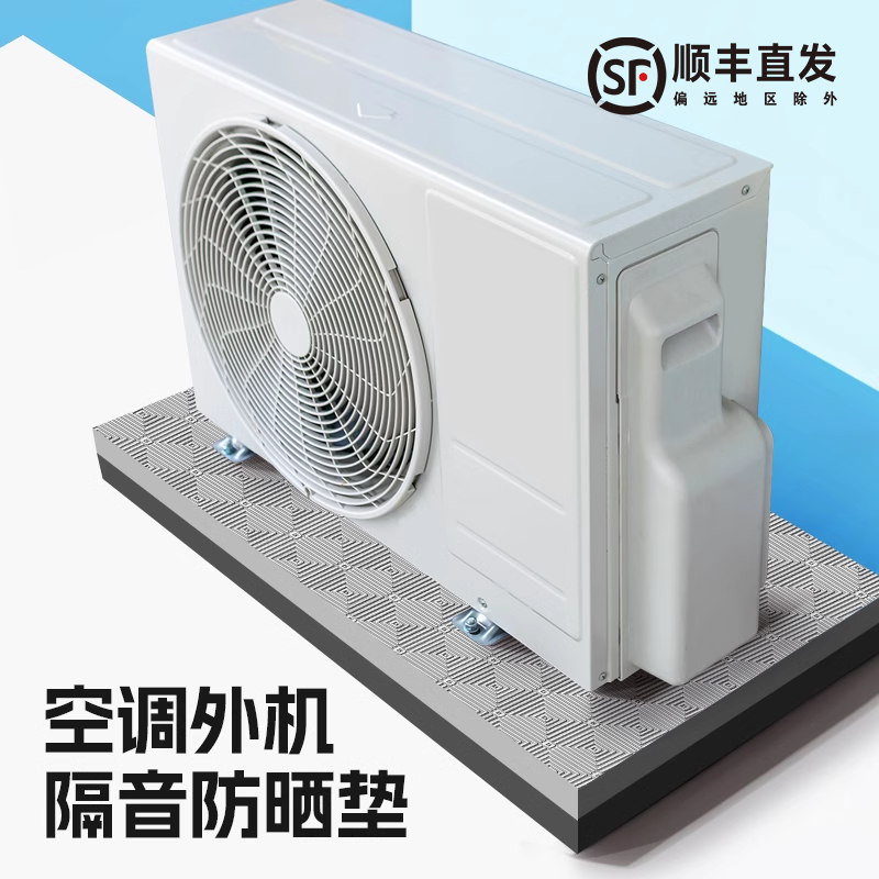 空调外机底座减震垫子减振防震垫家商用加厚隔音神器降噪脚垫