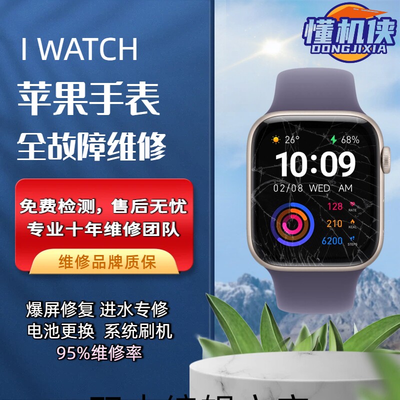 苹果手表applewatch维修屏幕划痕