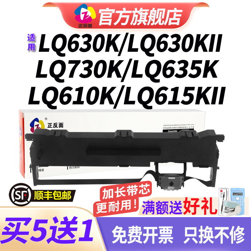 适用爱普生630K色带615KII730K图片