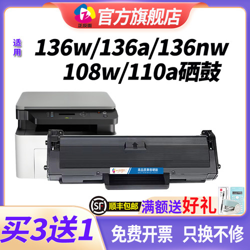 适用惠普136w硒鼓hp laser mfp136a/nw/wm 138p/pnw/fnw打印机墨盒hp110a 108w/a墨粉盒W1110A打印机粉盒