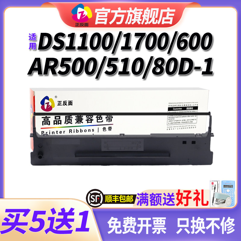 适用得实80D-1色带架AR500 AR510色带芯DS1100 DS1700 DS7110 DS600 DS610 DS600H针式打印机色带色带条带框