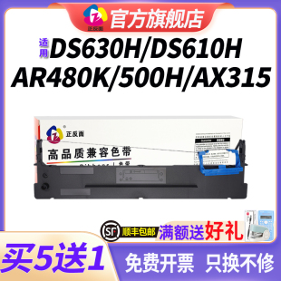 612F AR480K AX315色带80A 9色带架DS630H 9色带架 打印机色带爱信诺Aisino 610H 510H针式 适用得实80D 500H