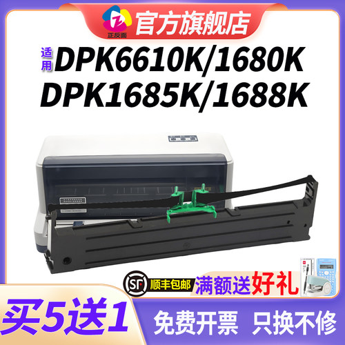 适用富士通DPK6610K色带架FUJITSU DPK1680K 1685K 1688K 1780K 1785K 1786K 1788K 发票之星 打印机色带芯