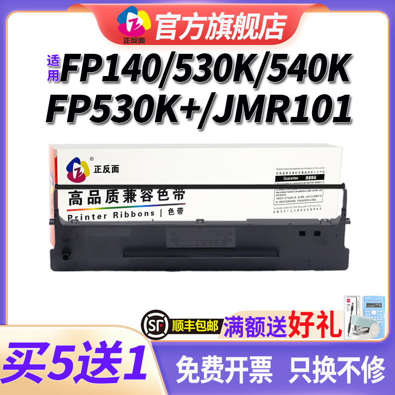 适用映美FP-530K+色带架FP-140 530K 530KII 500K 540K 550K 580KII色带芯TP590K 610 620 JMR101 GSX140 230