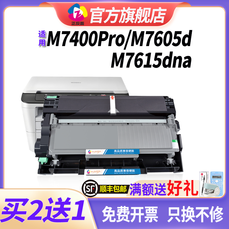 适用联想m7400Pro硒鼓LT2451h粉盒m7615dna m7605d 7405d 7655dnf 7625dwa lj2605d打印机墨粉盒m7400w晒鼓架
