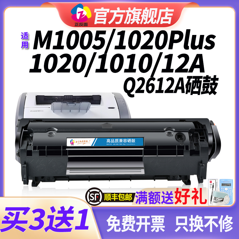 正反面适用惠普1020硒鼓m1005硒鼓易加粉HP 1010 1018 1020plus打印机硒鼓m1005mfp碳粉盒q2612a墨粉12a墨盒