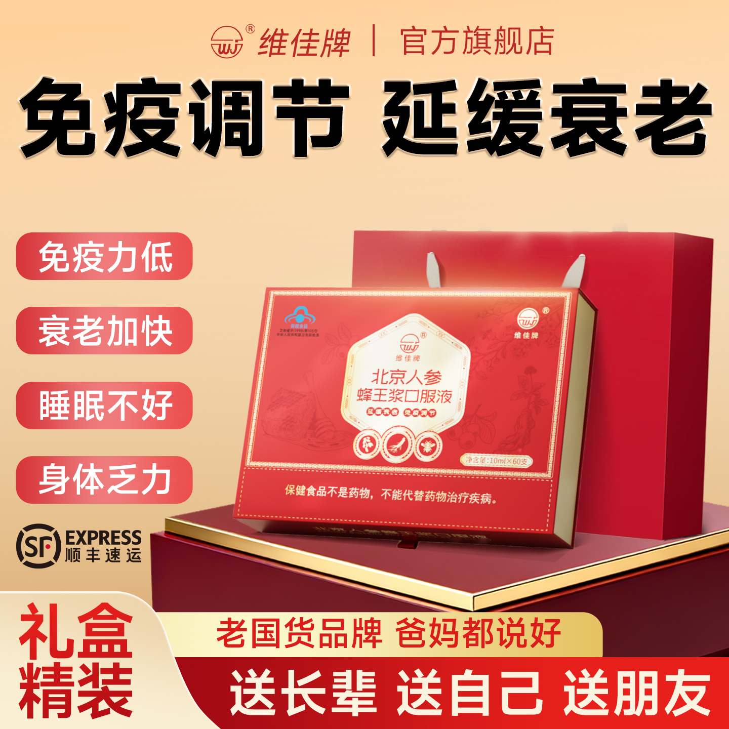 维佳人参蜂王浆口服液高皂苷含量 适合免疫力低下者 送长辈礼盒装