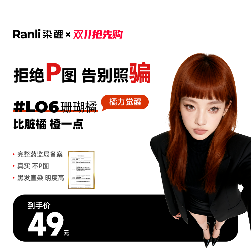 染鲤染发膏显白橘色植物染发剂女