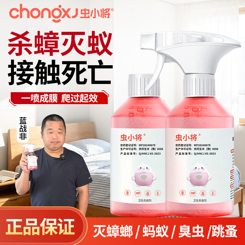 虫小将家用呋虫胺蟑螂药灭蟑螂喷雾剂蚂蚁臭虫跳蚤全窝端官方正品