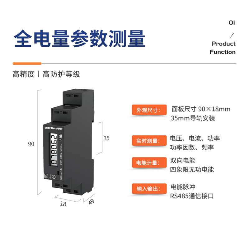 领菲linfee 导轨式电能表DDS1946-1P2NT江苏斯菲尔厂家生产