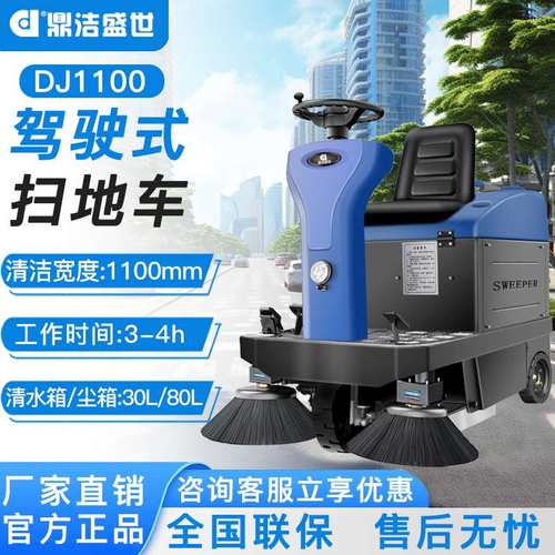 鼎洁盛世商用驾驶扫地机工厂车间物业小区仓库环卫清扫车DJ1100