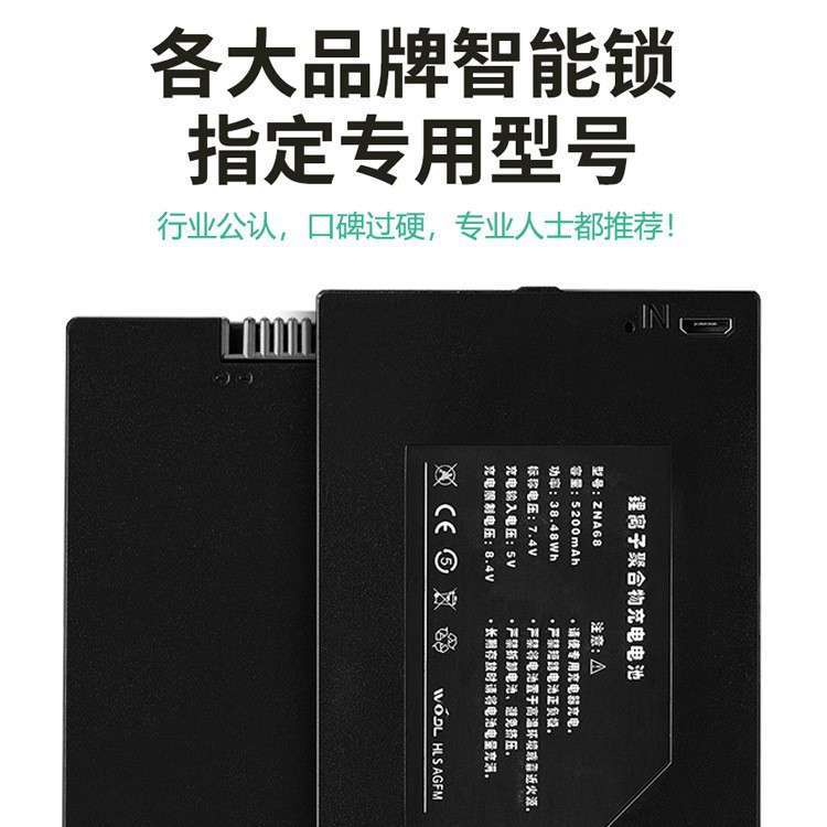 ZNA68智能门锁指纹锁密码锁全自动锁华宝通聚合物锂电池高容量