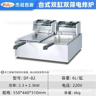 杰冠DF-82商用台式电炸炉单缸双缸炸串机天妇罗摆摊薯条机油炸锅