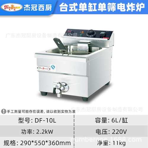 杰冠DF-10L商用台式电炸炉单缸双缸炸串机天妇罗摆摊薯条机油炸锅