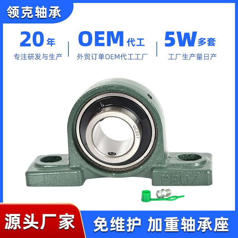 带座外球面轴承UCP204 UCP205 UCP206 UCP207 UCP208 UCP209 立式