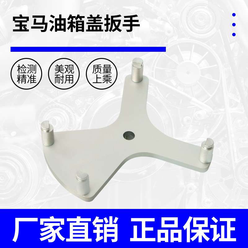 宝马7系油箱盖扳手 F01/F02/F25/X3燃油泵拆卸专用工具E39/E46/E5