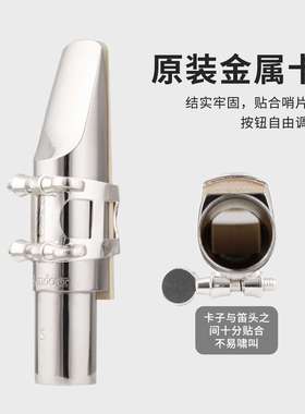 JEK吉克Splendour辉刃系列金属不锈钢Bb次中音萨克斯笛头流行爵士