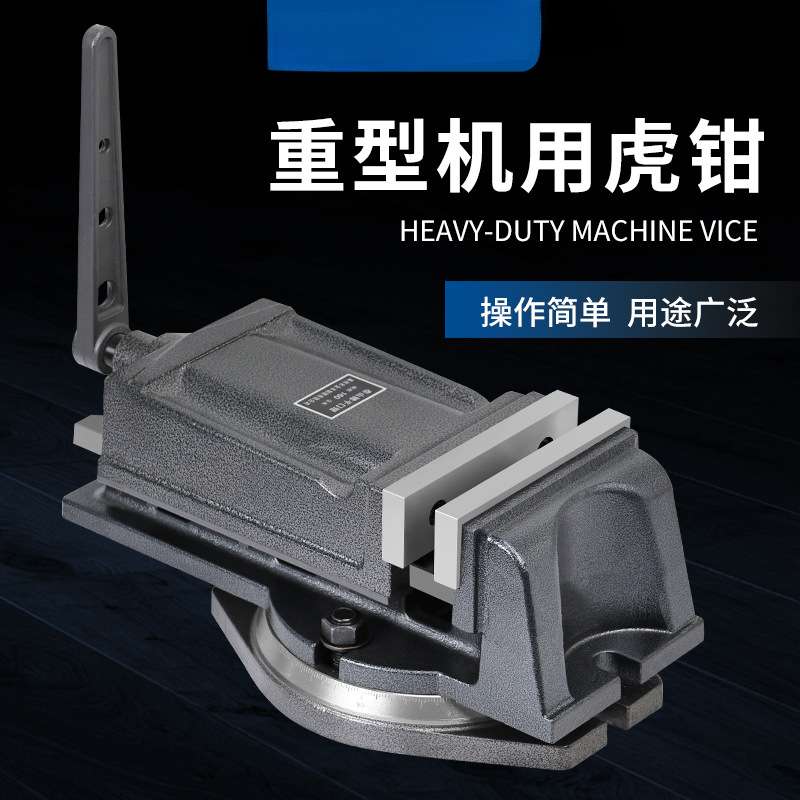 重型QH铣床机用平口钳 加工虎钳台钳3寸4寸5寸6寸8寸