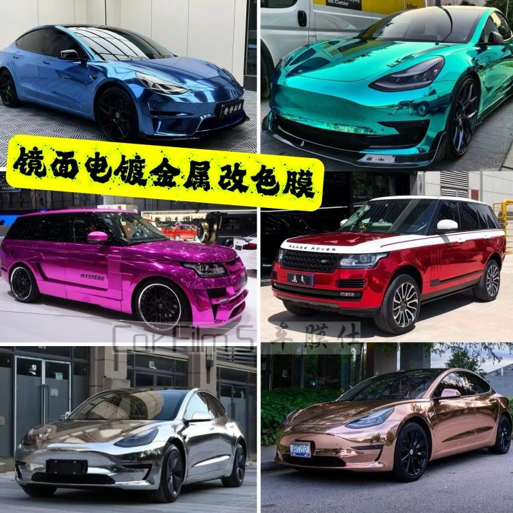 汽车改色膜全车身改装镜面电镀膜彩虹镭射白贴纸可拉伸亮光镀铬膜