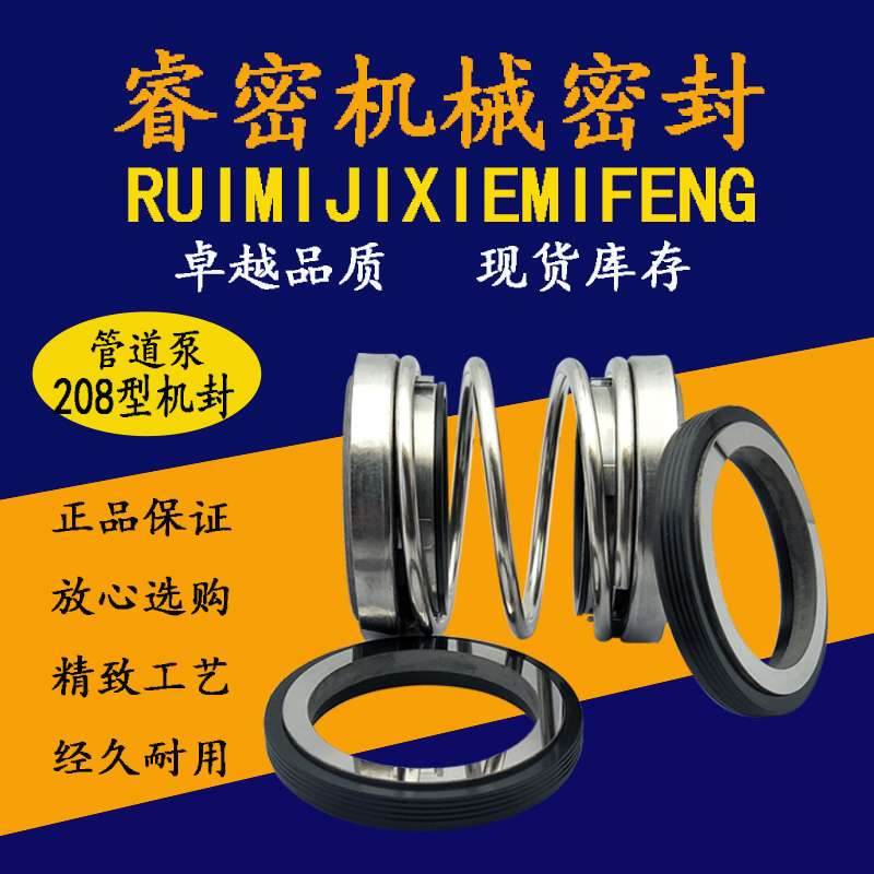 kt水泵机械密封件208-20/25/30/35/40油封水封潜水排污泵合金密封