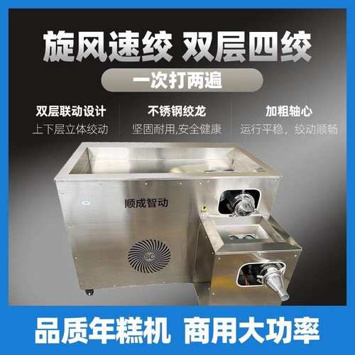 年糕机双层年糕机商用大型全自动打年糕糍粑饵块白粿黄粿一体机器