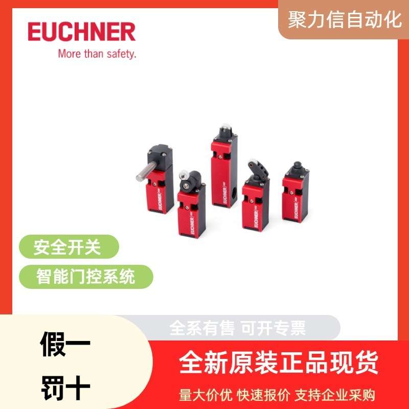 137617 MGB2-H-BA1A1-R安士能EUCHNER 安全开关