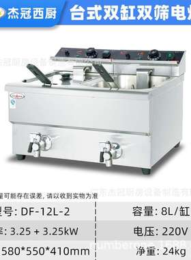 杰冠DF-12L-2商用台式电炸炉单缸双缸炸串天妇罗摆摊薯条机油炸锅