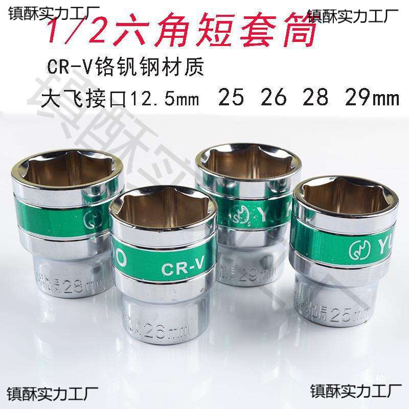 39mm套筒1/2大飞接口12.5异形头子六角短 25  28  29  34  36