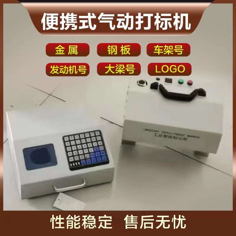 汽配车架号标牌气动打码机重汽铭牌零部件金属打标机 气动打标机