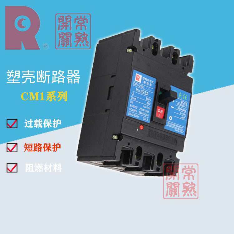 常熟 空气开关 塑壳式断路器CM1-225H/3282 报警+辅助 低压断路器,五金/工具,低压断路器,淘宝优惠券,粉丝福利购,淘宝优惠卷
