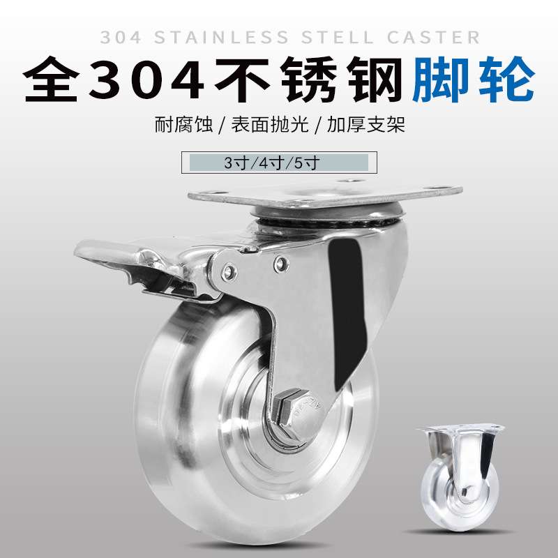 2寸3寸4寸5 304全不锈钢手推车万向轮带刹车防腐蚀轮子防锈平板车