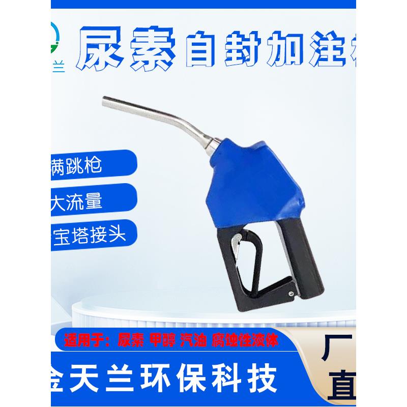 新疆包邮尿素加注枪不锈钢加注枪尿素自封枪加油枪化工枪加油枪加