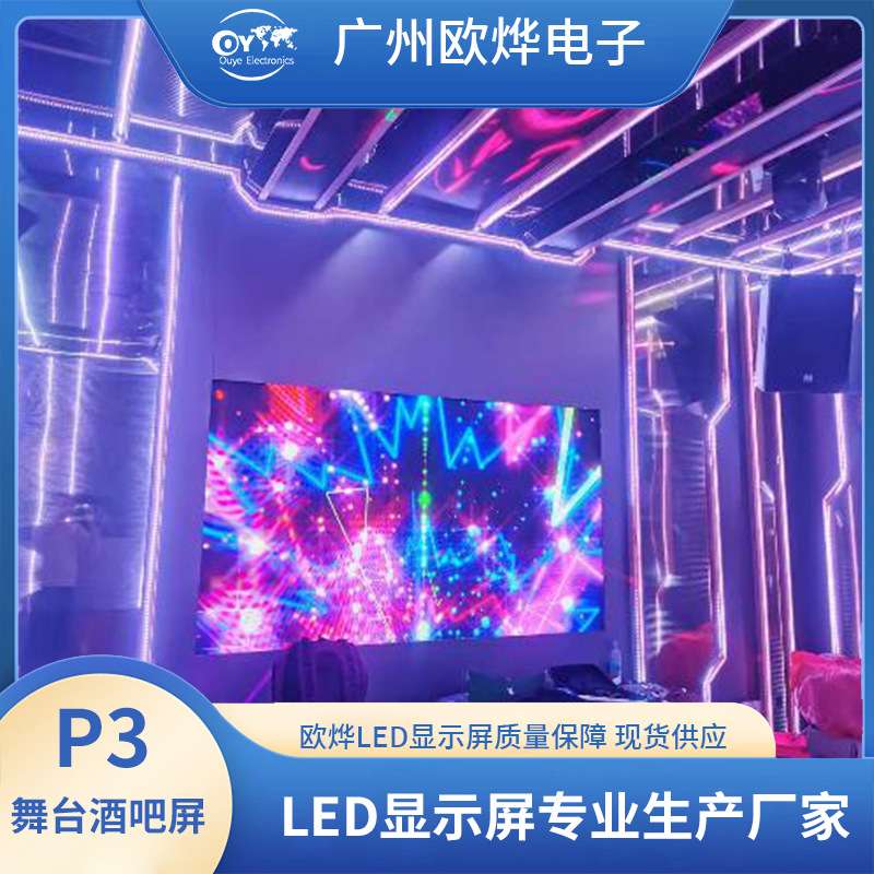 全彩led显示屏室内KTV酒吧5D电子大屏幕会议室P3P4舞台直播显示屏