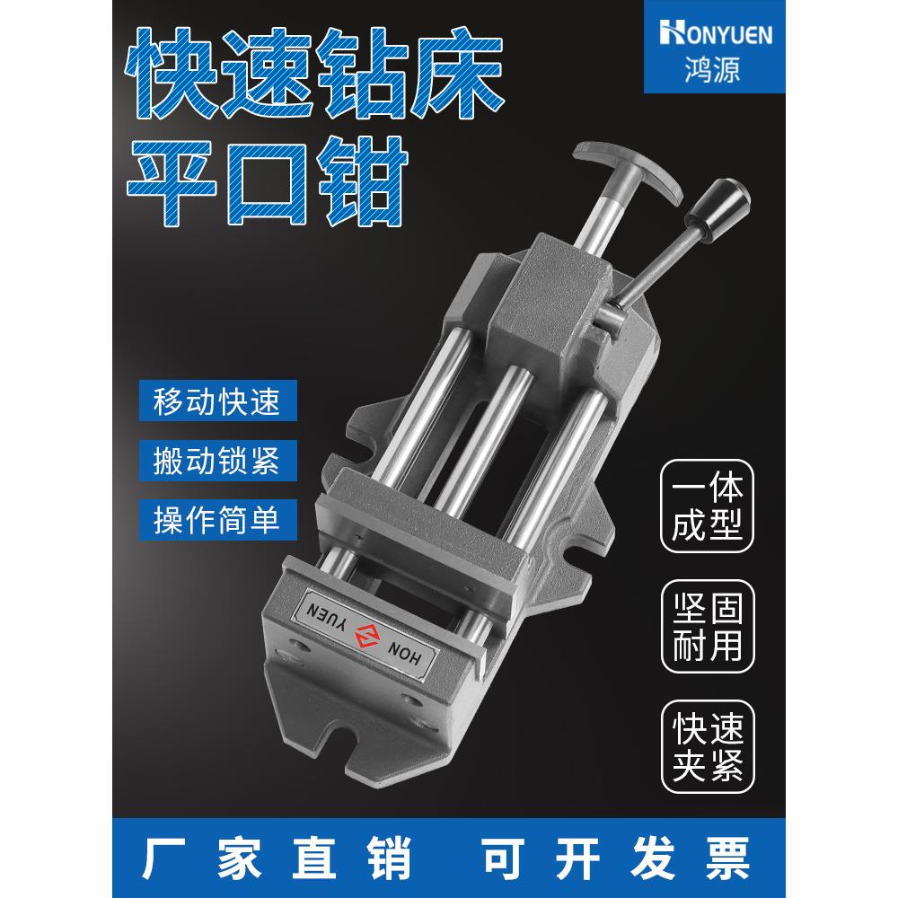 鸿源重型快动钻床平口钳导杆式精密台钻快速台钳3寸4寸6寸8寸包邮