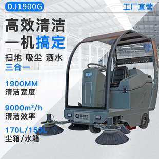 鼎洁盛世商用驾驶电动扫地机工厂车间物业小区道路清扫车DJ1900G