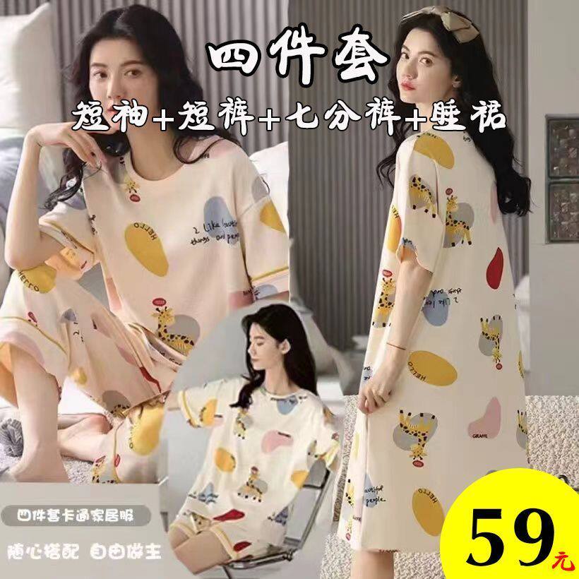 【下单立减50】H四件套睡衣女夏季卡通七分裤短袖套装家居服NY106