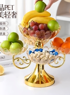 【下单立减50】H新款欧式高端水果盘上档次旋转多层零食盘BH883