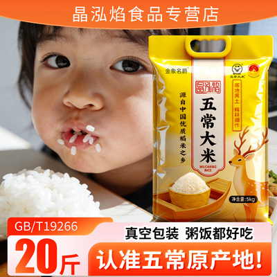 晶泓焰盘锦大米10斤多规格