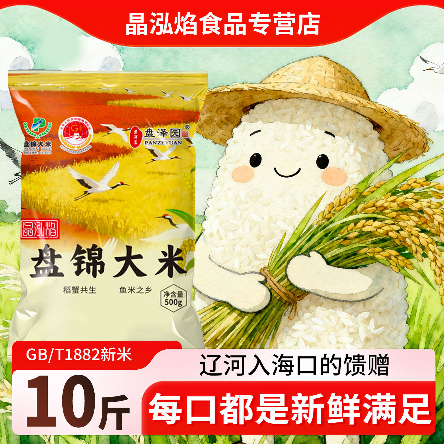 晶泓焰盘锦大米10斤多规格