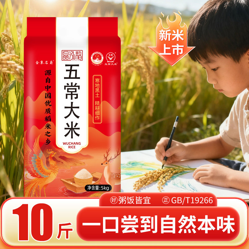 晶泓焰五常大米10斤新米