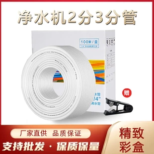4水管3分软管家用过滤器配件pe国内 净水2分管100米纯水机水龙头1