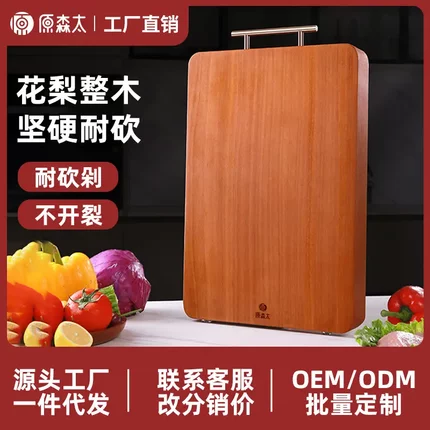 原森太花梨木整木菜板砧板案板家用抗菌防霉加厚加大面板一件木质