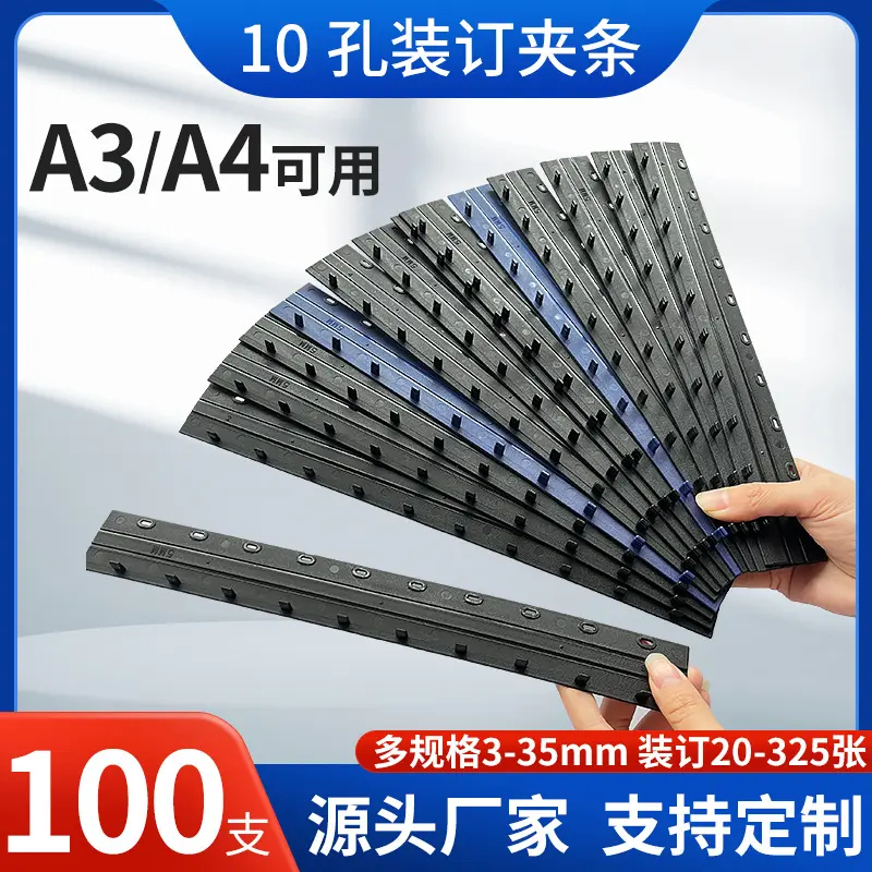 装订夹条10孔4办公文件装塑料夹